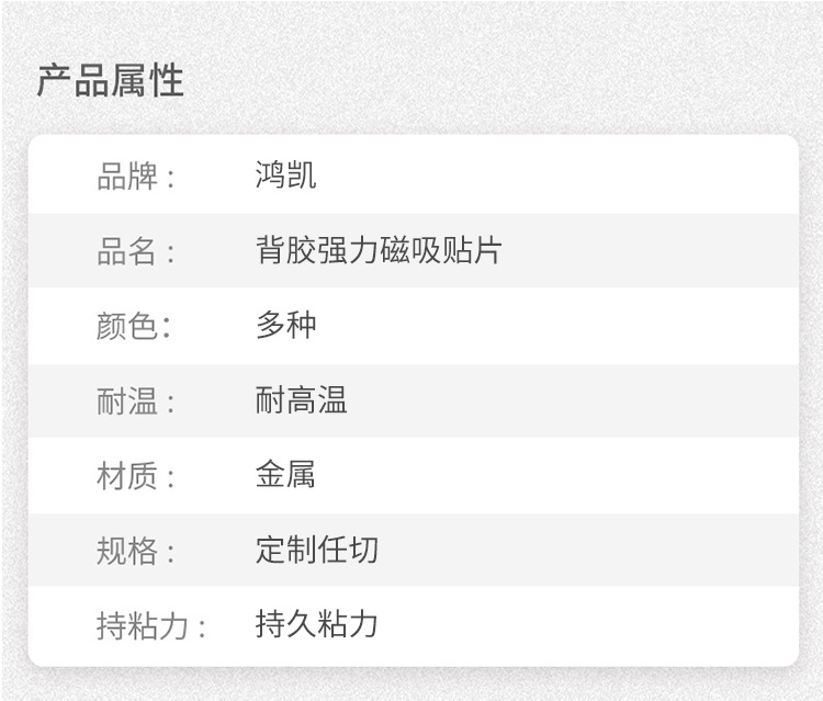 背胶强力磁吸贴片_05