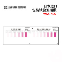 日本KYORITSU共立WAK-NO2 WAK-NO3 WAK-O3亚硝酸臭氧测试盒