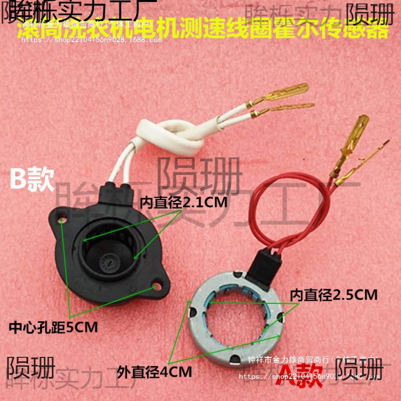 滚筒洗衣机调速马达电机测速线圈霍尔传感器