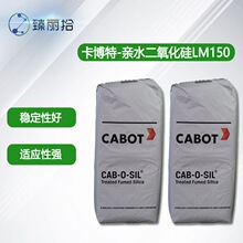 卡博特白炭黑CAB-O-SIL LM150工业级亲水气相法二氧化硅