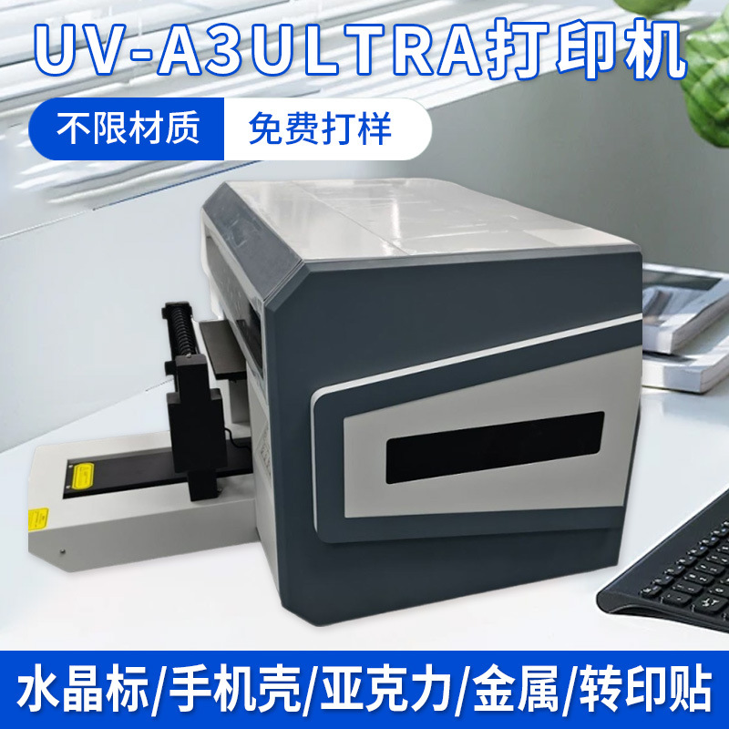 A3平板打印机小型uv打印亚克力不锈钢玻璃表盘铝合金属木板酒瓶手