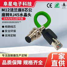 M12���m��8о�����DRJ45ˮ���^4оA��X�Ͳ��^ ���I���C��̫�W���^