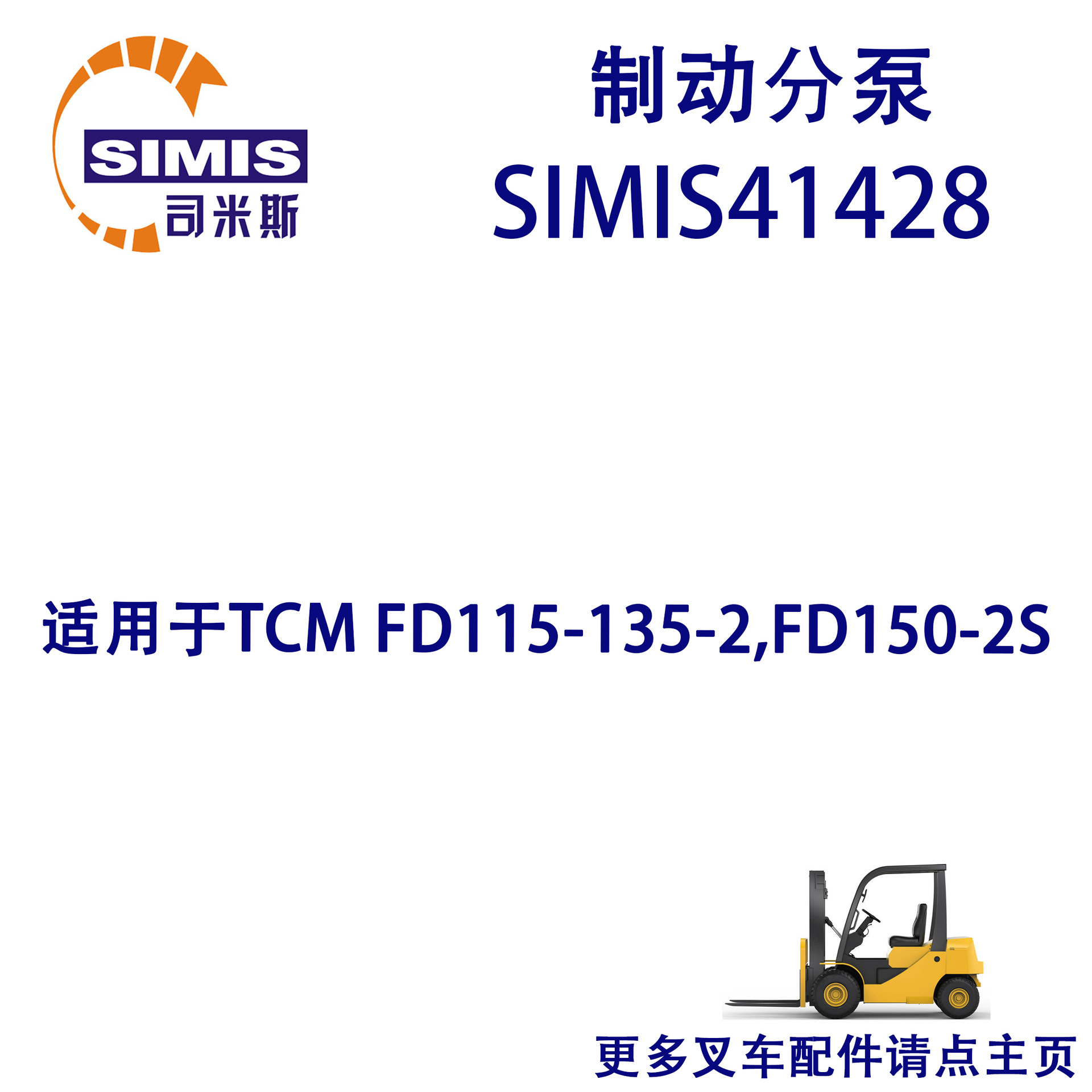 叉车制动分泵 适用于 TCM FD115-135-2,FD150-2S