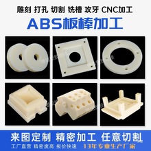 零件米黄色abs板阻燃ABS板材工程塑料板零切加工黑色防静电abs板