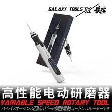 星河高性能电动研磨器T15A02 高达模型工具 充电式打磨机 电磨笔