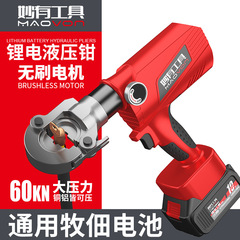 電気油圧圧着クランプ便利式充電油圧クランプ電気圧線クランプ電気専用配線端子ペンチ