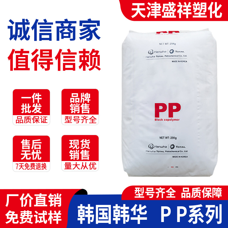 PP BJ750韩华道达尔BJ350 BJ550 HJ730L FB51 FB44 RJ580 RJ760料