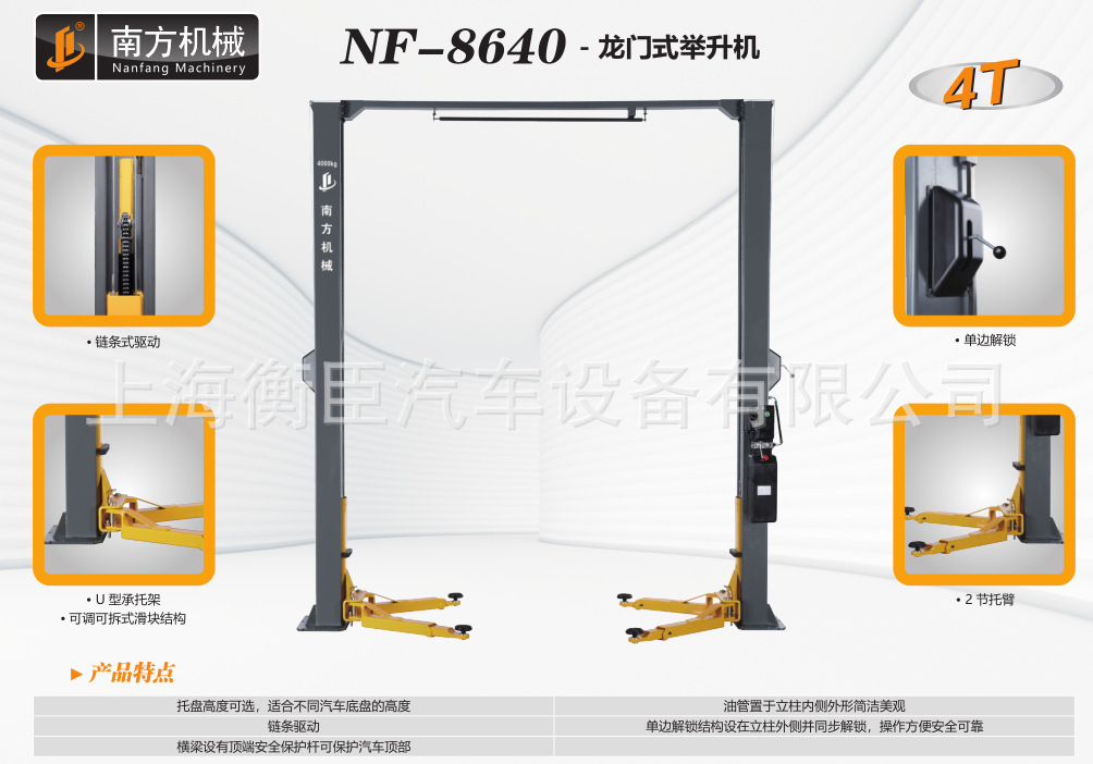 南方 NF-8640NF8640 4T龙门举升机