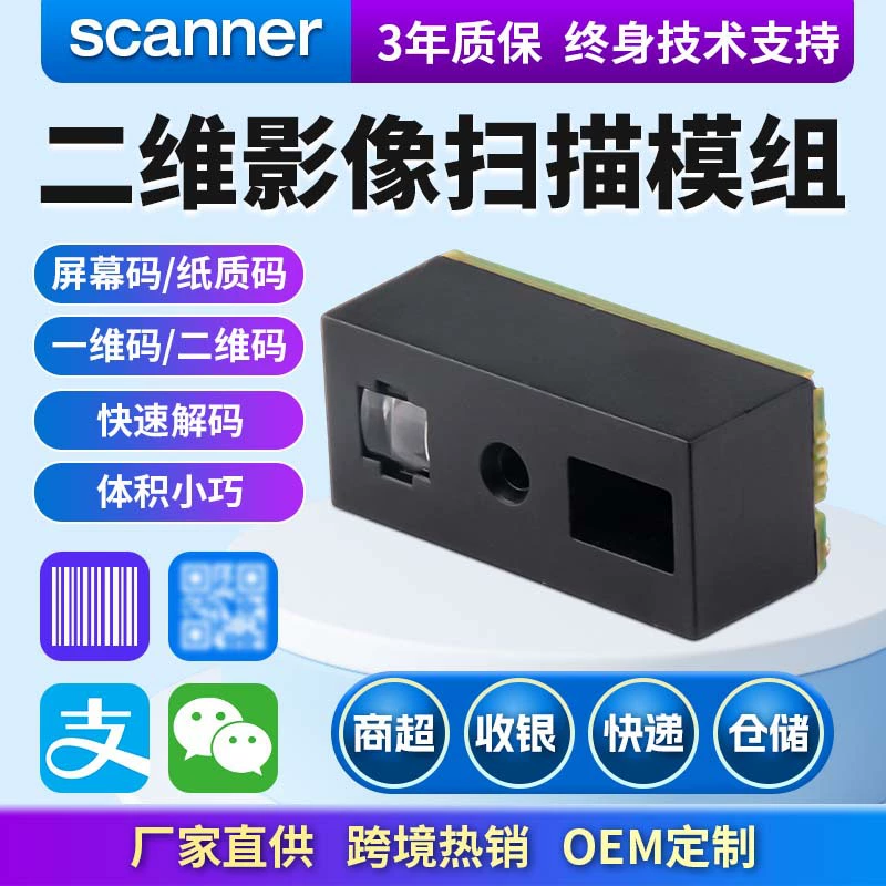 ML25H одномерный модуль сканирования QR-кода, модуль сканирования контроля доступа, считывающая головка штрих-кода