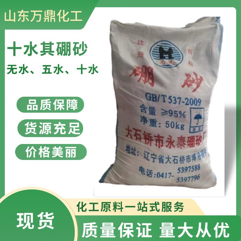 十水硼砂清洁品化妆品杀虫剂水处理五水土耳其硼砂玻璃制品销售