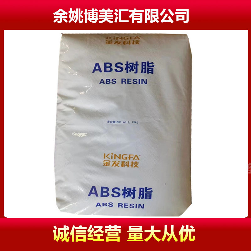ABS  KF-730 辽宁金发科技 办公用品 小型家电 汽车配件通用塑料
