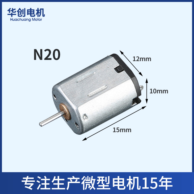 厂家供应N20微型电机 24V机器人永磁直流电机 电子智能锁振动马达