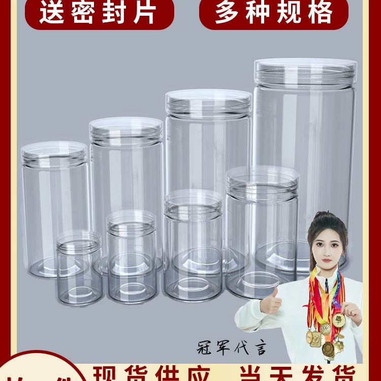 Пластиковая бутылка, пустая бутылка, прозрачная герметичная банка, пищевая упаковка, банка для хранения, широкая горловина, контейнер для хранения, маленькая бочка