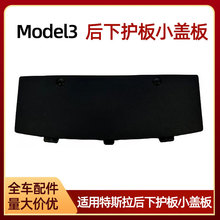 ��������˹��MODEL3����»���С�ǰ� 1135412-00-A 1460162-00-A