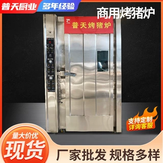 商用燃气烤全猪炉脆皮烤猪炉立式烤猪炉全自动烧猪炉烤现货直发