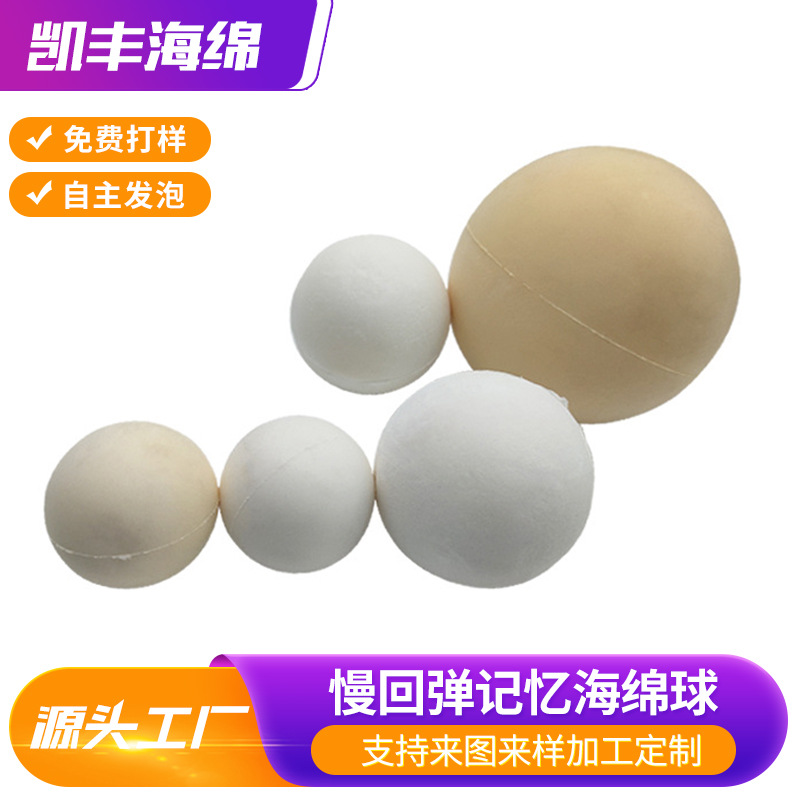 慢回弹记忆海绵圆球玩具球解压神器仿真球PU绵低反弹记忆海绵球