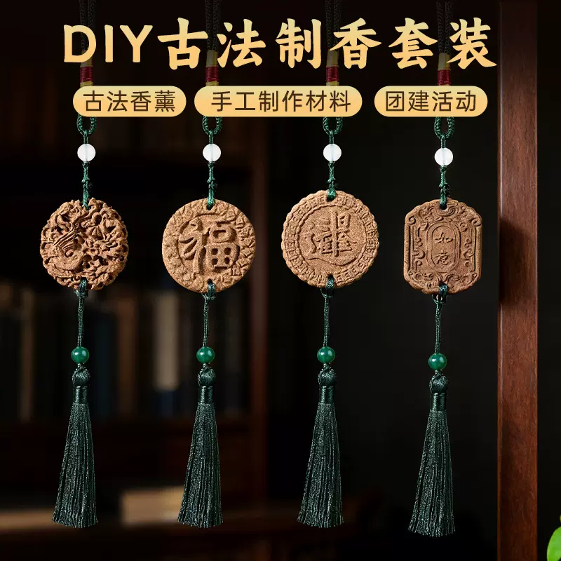 端午节香囊非遗手工古法制香diy材料包中药香道香牌艾草香包礼品