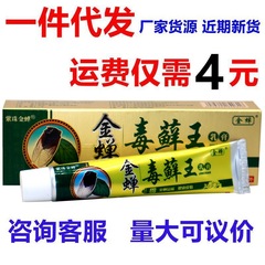 黄金蝉毒白癬王ハーブクリーム紫真珠黄金蝉毒白癬王皮膚外用かゆみ止め軟膏クリーム