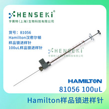 货号:81056 Hamilton汉密尔顿 样品锁进样针 100uL样品锁进样针