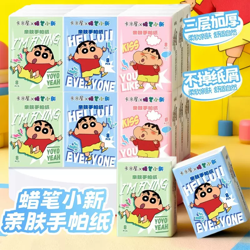 蜡笔小新正版授权18连包手帕纸居家户外随身纸巾餐巾面巾纸卫生纸