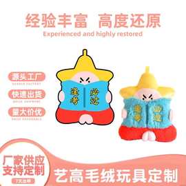 毛绒玩具定制定做文创宗教文化公仔玩偶冰箱贴钥匙扣可来样定制