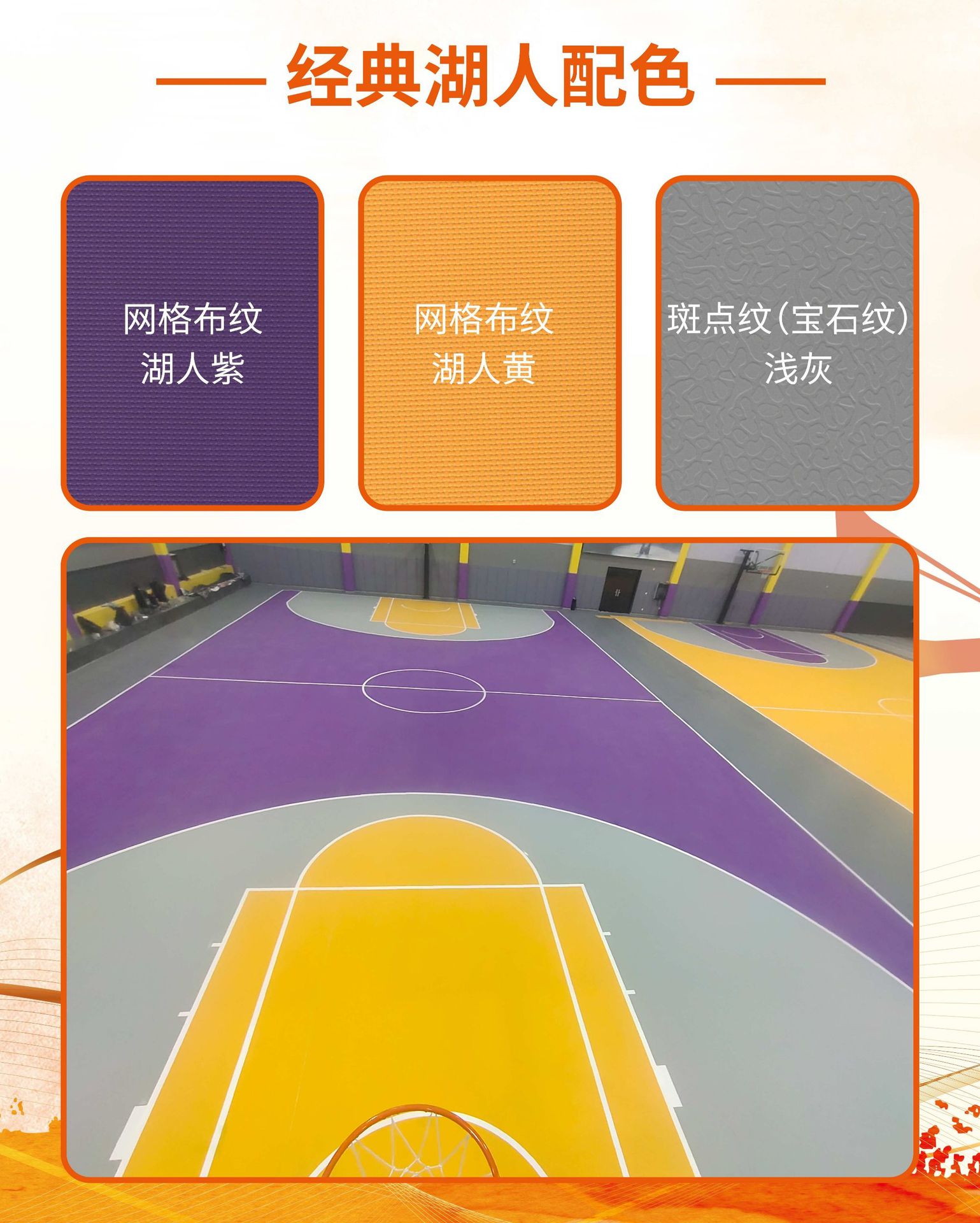 篮球场地胶PVC运动地板 运动场地胶 胶乒乓球排球羽毛球 PVC地板-阿里巴巴