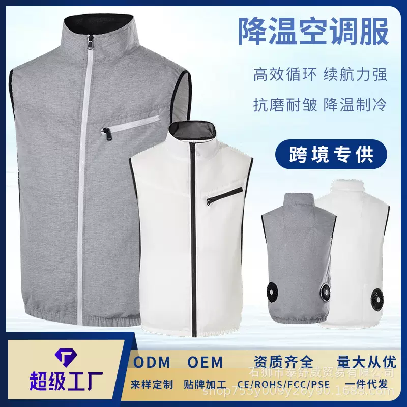 夏季空调服无袖风扇衣服户外运动降温制冷马甲工作服男士立领背心