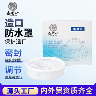 Bath Waterproof Protective Cover, Shower Cover, Flap Pocket Pants Chassis Protection, Waterproof Cover, Belt-Type Punch Mouth, Leak-Proof