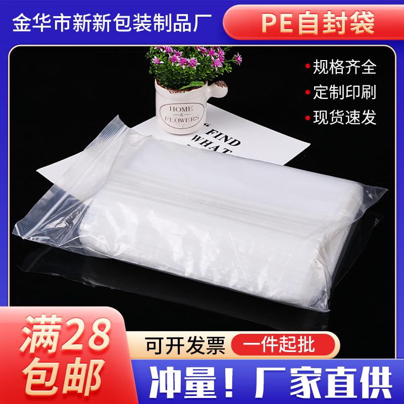 厂家定作塑料透明密封防水收纳包装袋大小号PE自封茶叶专用自封口