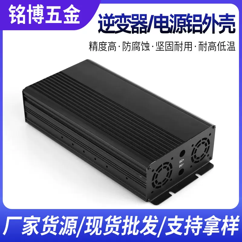 逆变器电源铝合金外壳房车太阳能纯正弦波逆变器转换器铝型材外壳