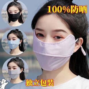 Independently Packed New Ice Silk Sunscreen Mask Summer Thin Breathable Anti-Uv Sunshade Women's and Men's Eye Protection Mask