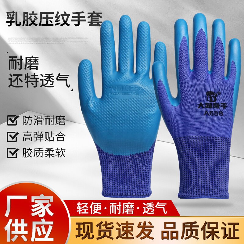 乳胶压纹手套耐磨丁腈防滑赶海工地挂胶防滑浸胶防护建筑手套