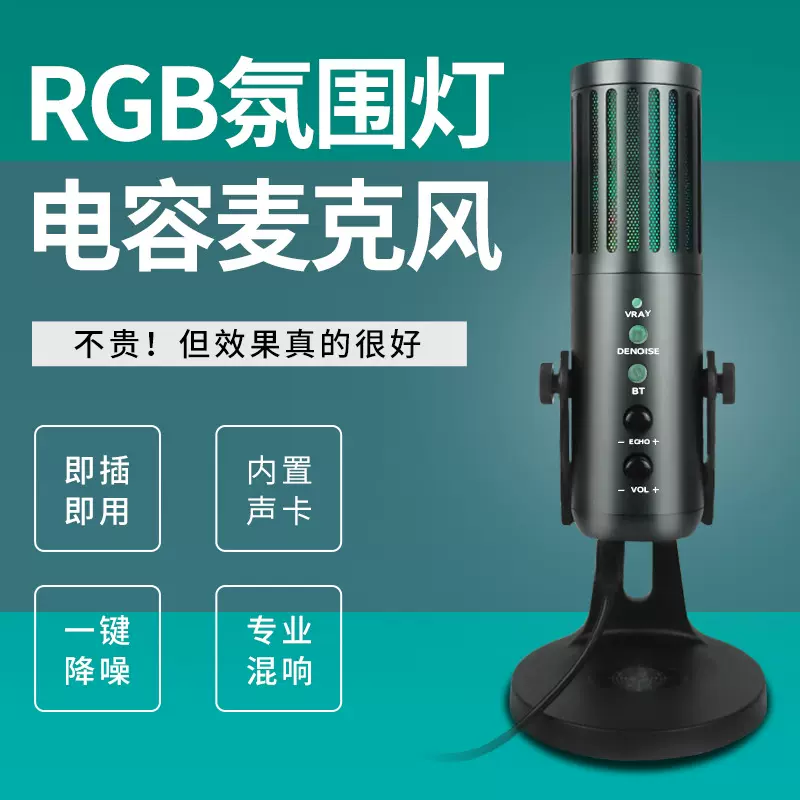 RGB电容麦克风USB游戏话筒专业录音直播手机电脑降噪电容式蓝牙