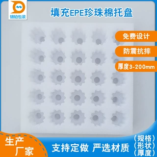 东莞生产厂家定做白色黑色蓝色各类EPE珍珠棉包装辅料免费设计