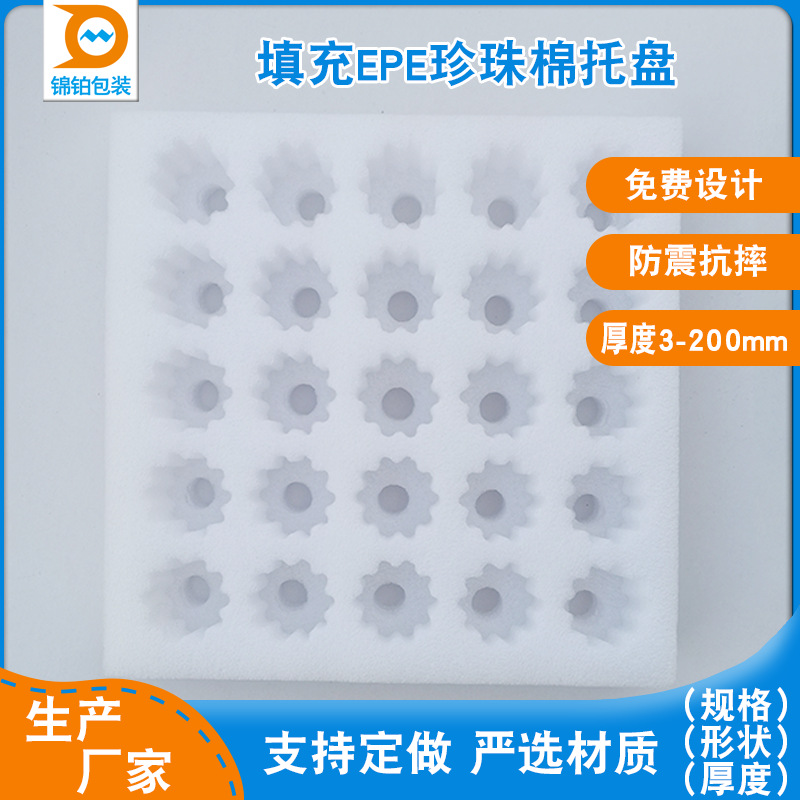 填充产品白色珍珠棉包装辅料缓冲减震防撞EPE泡棉冲型成型