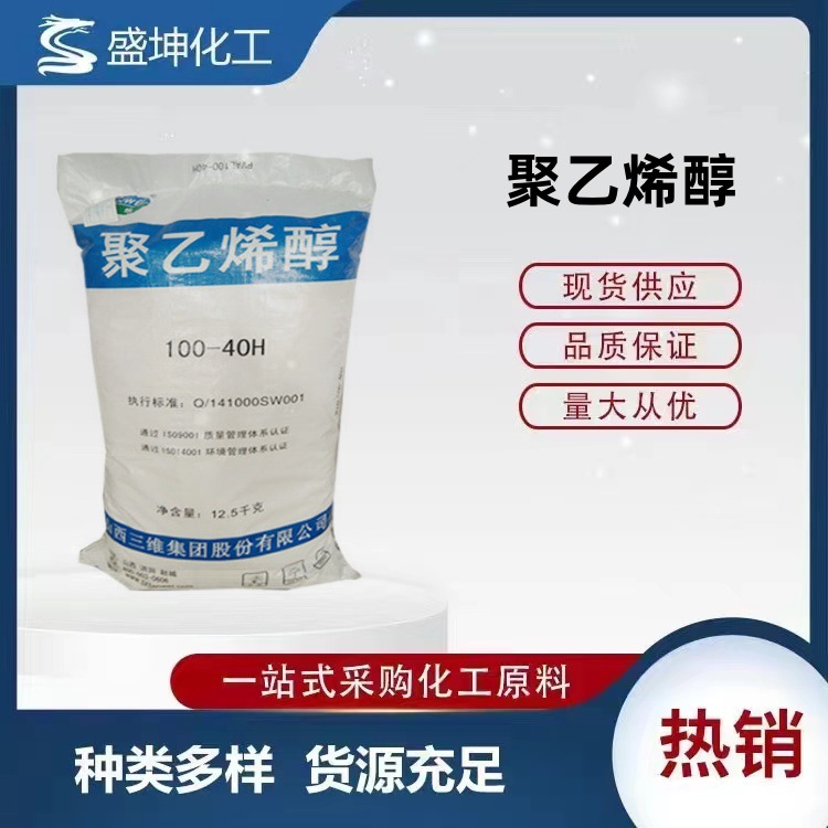 聚乙烯醇,100-80颗粒聚乙稀醇，山西山维聚乙烯醇，