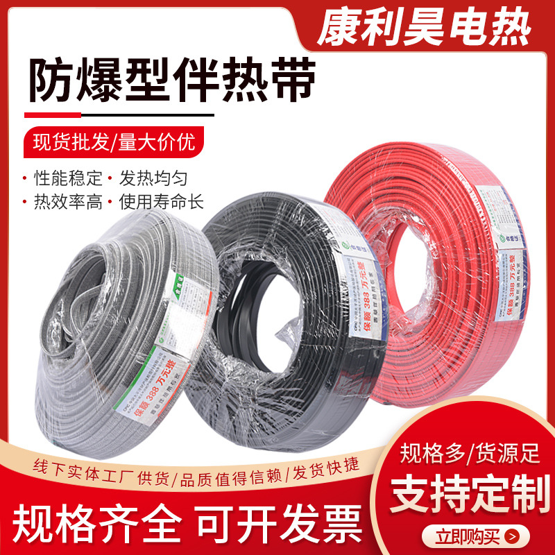 Explosion-proof Shielded Electric Accompaniment Tropical Accompaniment Tropical Electric Heating Belt Fire Water Pipe Insulation Anti-freeze Thawing Electric Accompaniment Tropical