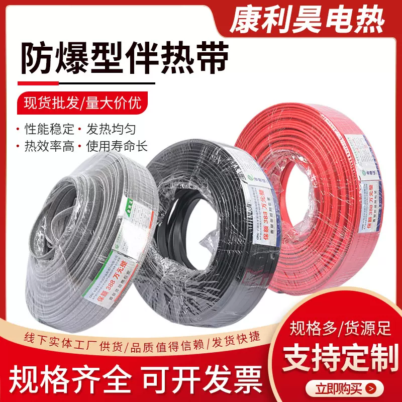 防爆屏蔽型电伴热带伴热带电热带消防水管道保温防冻解冻电伴热带