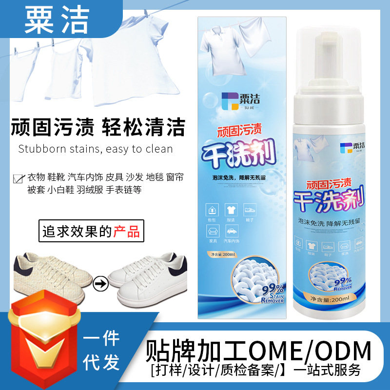 White shoes Cleaning agent Oil Stain carpet sofa Down Jackets multi-function foam Dry cleaner clothes Cleaning agent