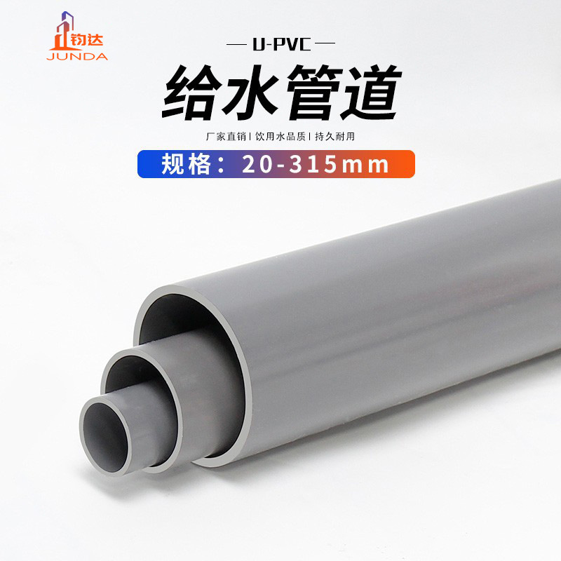 PVC water supply pipe material adhesive water supply pipe blue gray white water supply pipe fittings