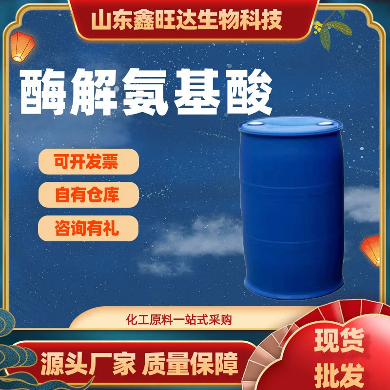 Оптовый фермент гидролиз аминокислоты жидкое удобрение без аминокислоты агент для волочения проволоки кормовая добавка жидкая аминокислота