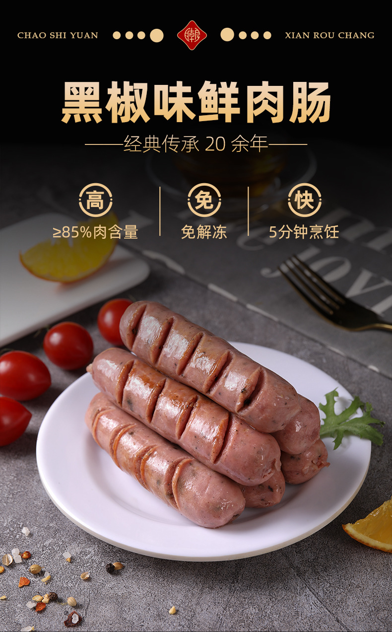 黑椒味鮮肉腸_01.jpg