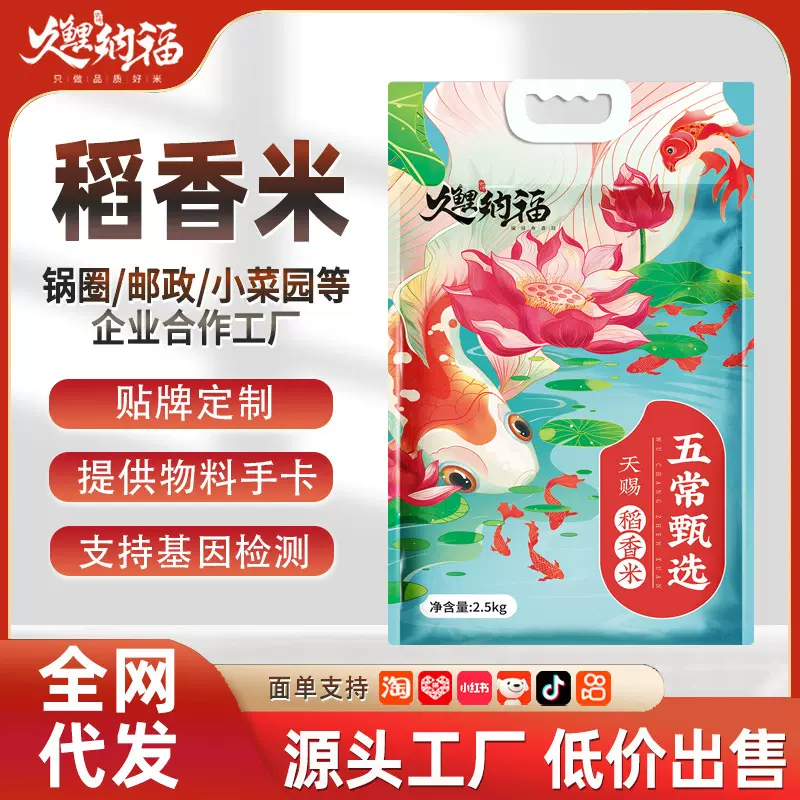 五常稻香米10斤一袋大米长粒米5斤批发伴手礼2.5kg装东北大米包邮