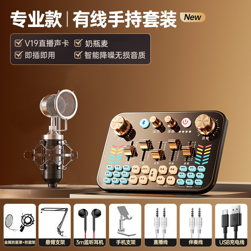 v19サウンドカードライブ放送フルセット機器、携帯電話、デスクトップパソコン、歌、配信者、録音専用、ライブ配信用|undefined