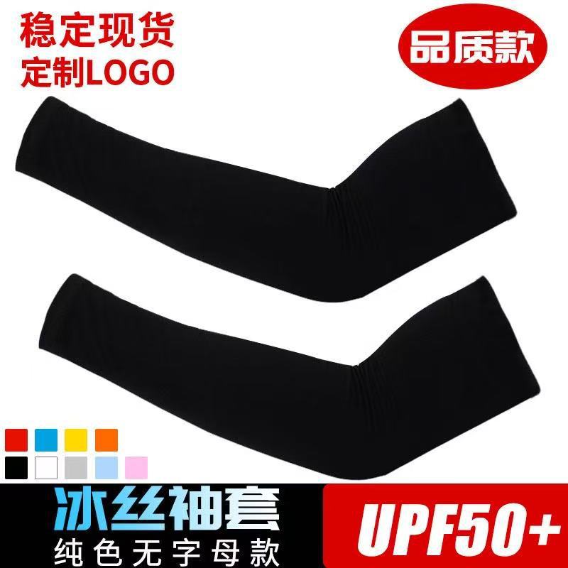 Ice Silk Arm Sleeves for Summer Sun Protection, Fishing, Uv Protection, Unisex Cycling Arm Guards, Cooling Ice Sleeves, Cross-Border