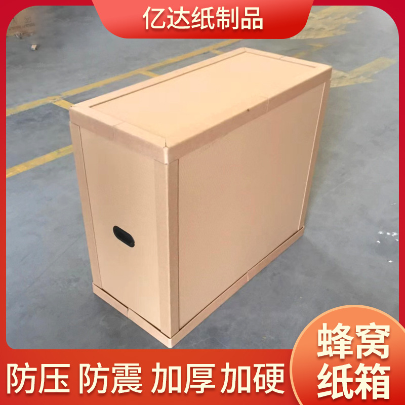 厂家大型蜂窝纸箱厂加工复合板拼接重型防潮抗摔物流运输包装纸箱