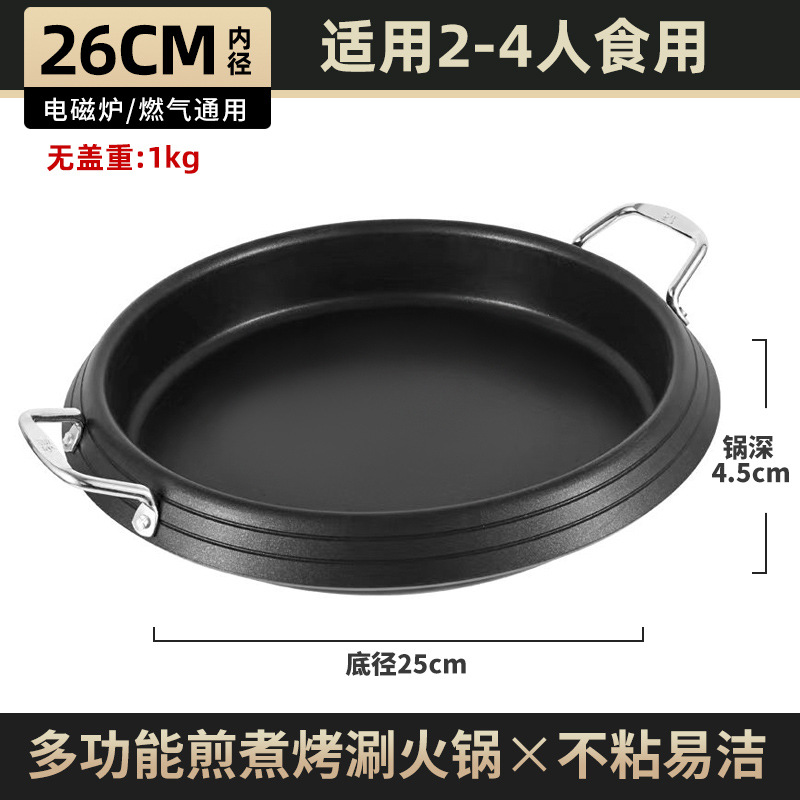 [뚜껑 없음] 26cm 다기능 프라이팬 [군전골 전용 냄비]