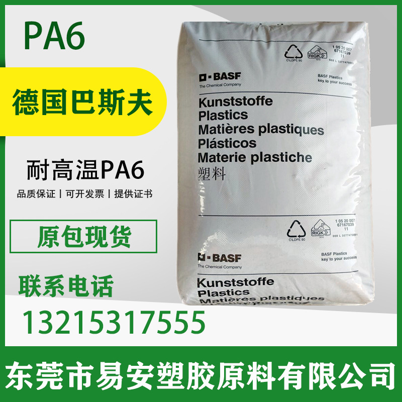 可食品接触级尼龙 PA66 Ultramid巴斯夫 A3EG6 FC本色尼龙66原料