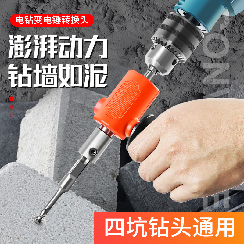 Electric Drill Converted to Electric Hammer Impact Drill for Home Use, Suitable for Drilling Holes in Cement Walls and Concrete, High-Power, Lightweight, Small-Sized Conversion Head Electric Drill Converted to Electric Hammer Impact Drill for Home Use, Suitable for Drilling Holes in Cement Walls and Concrete, High-Power, Lightweight, Small-Sized Conversion Head