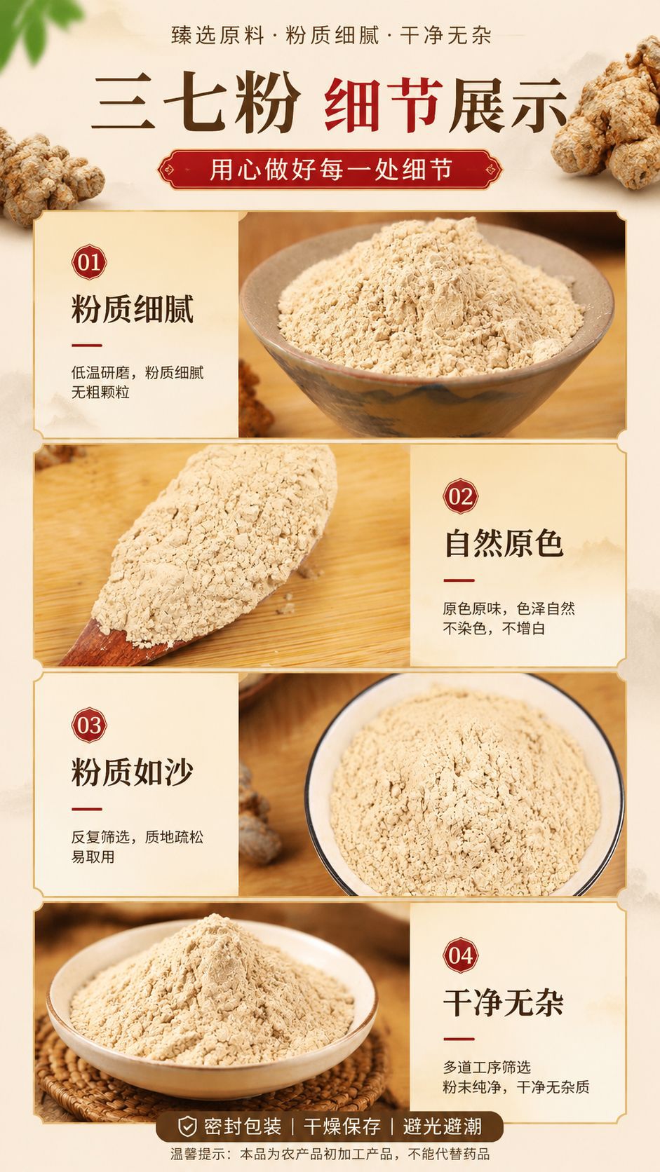 San Qi Powder (Panax notoginseng) — Fine-Milled Herbal Powder, 500g Bulk Supply overview